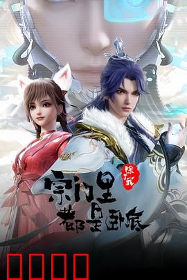 孤狼宗主！卧底宗门血战AI天劫：绝地反击