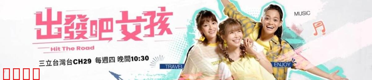 姊妹靓起来：爆笑变美记