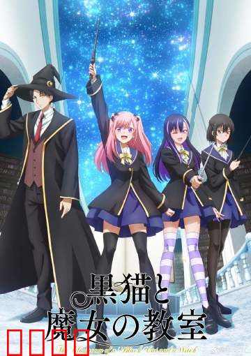 黑猫魔导师：灵魂共生