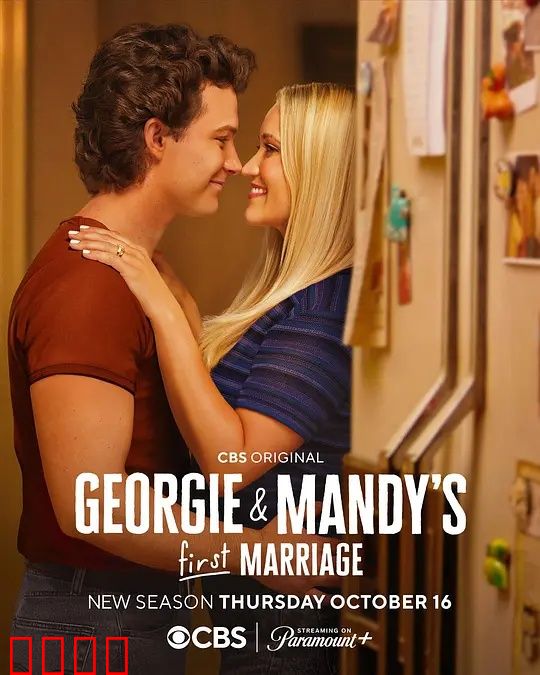 乔治和曼迪的头婚生活第二季：甜蜜升级