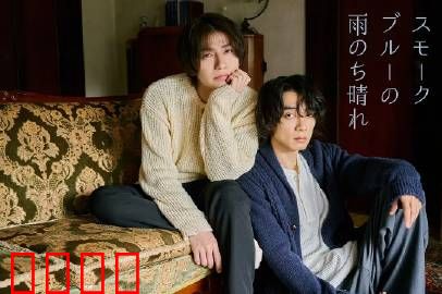 烟蓝雨后晴：爱与救赎