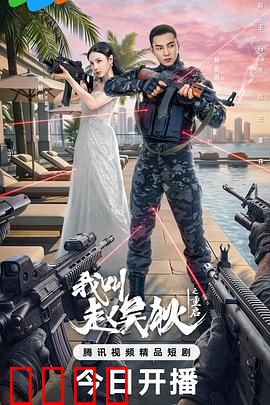 我叫赵吴狄之重启：兄弟反目