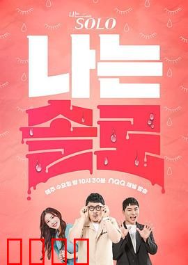 我是单身：寻找自我之旅