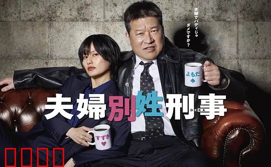 东京警界最燃夫妻档！生死一线间，爱是唯一的子弹：终极救援