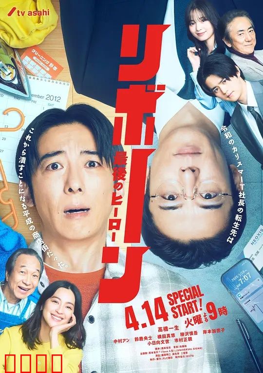 再生～最后英雄～：英雄的涅槃重生