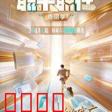 《职来职往2026：未来职场生死战