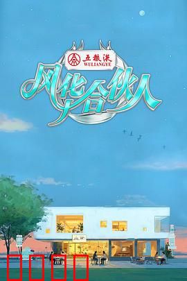 燃爆西湖！15天极限挑战，7位合伙人引爆青春潮饮风暴：创业热血