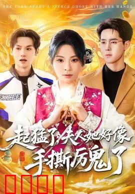 《厉鬼终结者：鬼王降世》