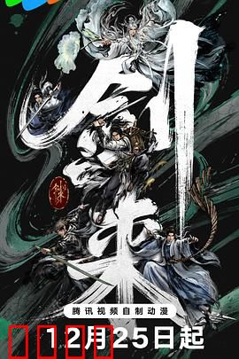 剑来第二季：剑气长城崛起