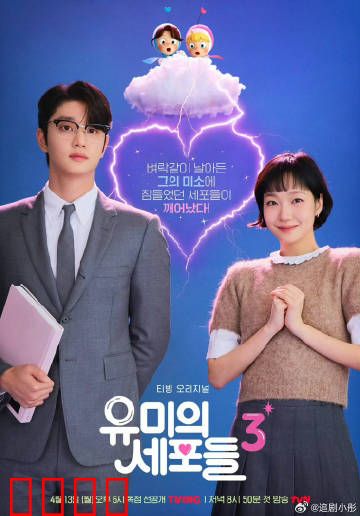 柔美的细胞小将第三季：爱情进化论