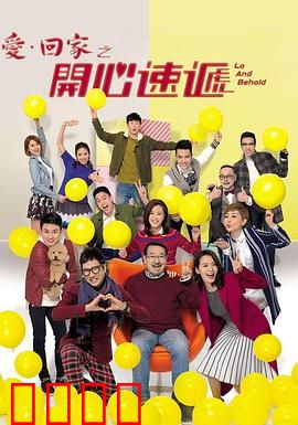 爱·回家之开心速递：亲情暖心