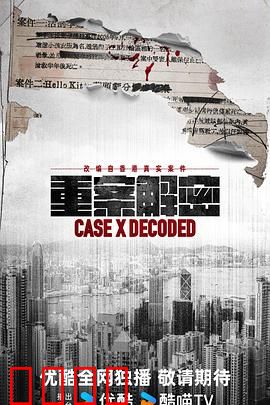 《重案解密国语》：暗网迷踪