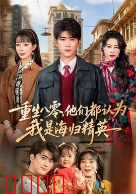 逆袭1980：小人物大时代