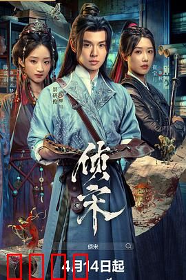 侦宋：密室杀人案