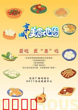 京城美食风暴：厨神归来