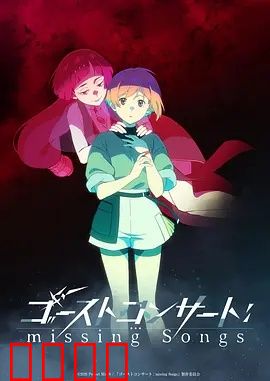 《禁歌觉醒：歌声唤醒灵魂