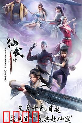 仙武传：废柴逆袭修仙路