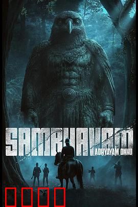 诡事：山村诡影