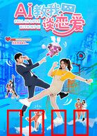 AI教我谈恋爱：数字情书