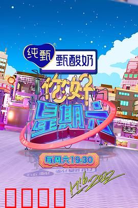 周六狂欢夜！巨星集结，热血舞台引爆肾上腺素：音乐燃情