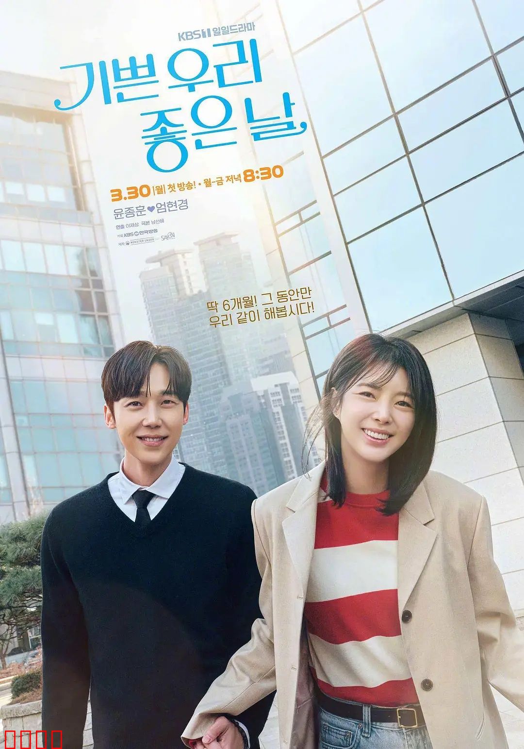 我们愉快的好日子：谎言与真相