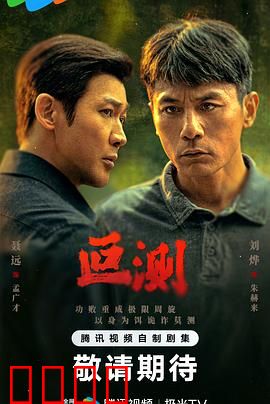 叵测：迷雾中的陷阱