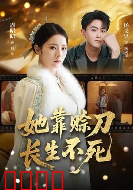 赊刀不死：刀魂永传