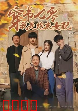 穿书七零我是炮灰女配：逆袭打脸渣男