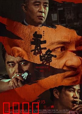 毒蜂：浴血缉毒路