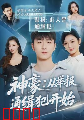 神豪：我是系统亲儿子