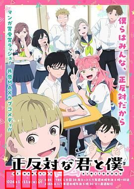 相反的你和我：灵魂互换