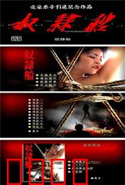 奴隶船：绝望的航程