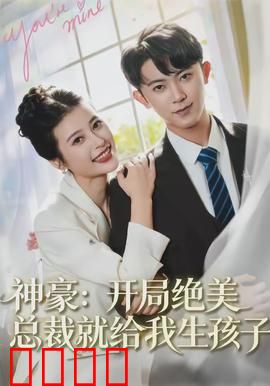 神豪：重生逆袭系统