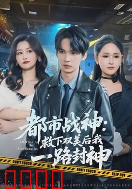 都市战神：龙潜街头