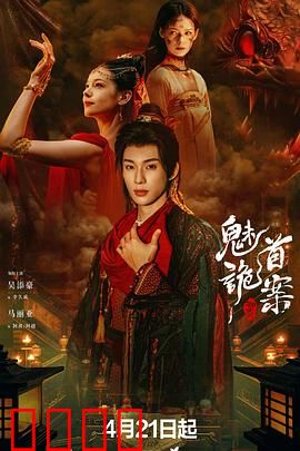 聊斋：画皮惊魂