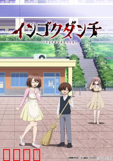 淫狱团地：社区暗黑法则