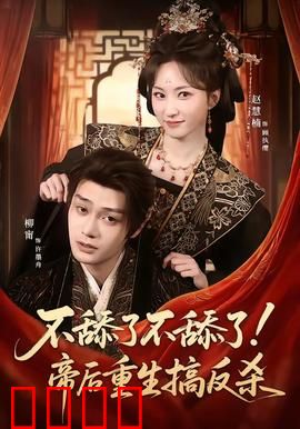 《帝后涅槃：生死绝恋