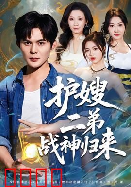 护嫂二弟战神归来：狂揍恶霸护嫂