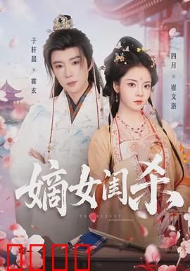 嫡女闺杀：暗宅权谋