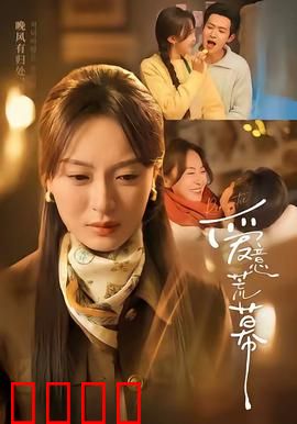 爱意荒幕：背叛与救赎