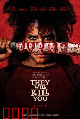 杀的就是你：复仇的代价