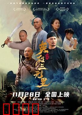 英雄三元里国语：抗英烽火壮歌
