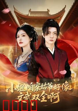 《小姐，咱家姑爷竟是绝世战神！》：赘婿逆袭录