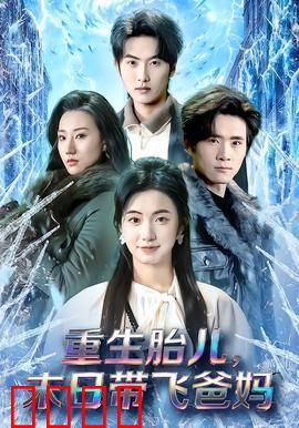 重生胎儿，末日带飞爸妈：逆袭末日