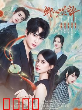 卿心若许：错爱半生