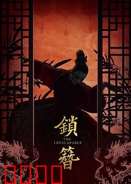 锁簪：情断青丝