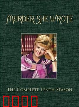 女作家与谋杀案第十季：悬疑再升级