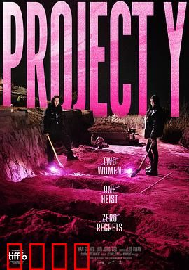 Y计划：特工初体验