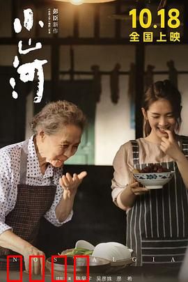 小山河：归乡之旅