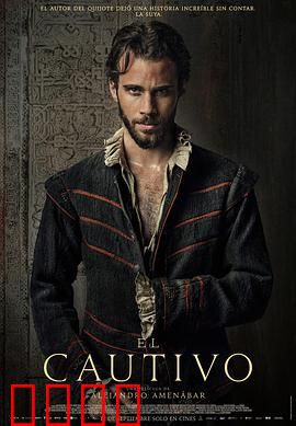 被俘的塞万提斯：炼狱中诞生的灵感